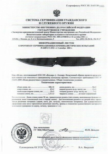 сертификат на нож Кизляр
