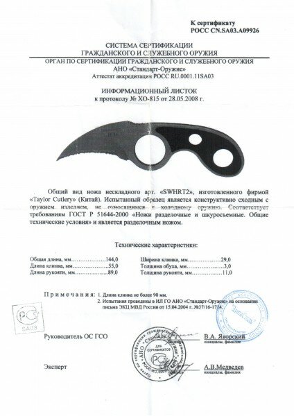 сертификат на нож-коготь