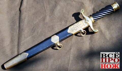 кортик в ножнах