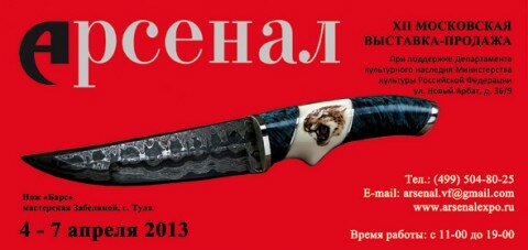 выставка Арсенал весна 2013 Москва