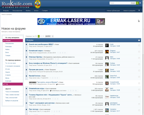 Русскоязычный ножевой форум